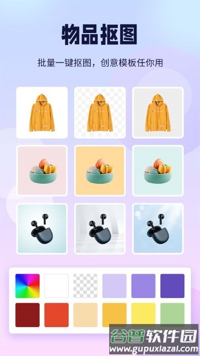 飞秀p图抠图王app官方版截图4