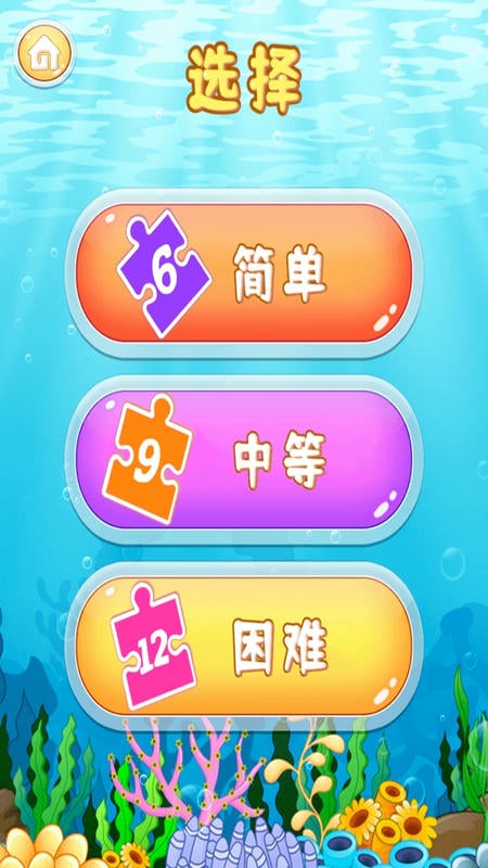 儿童智力拼图手游截图1