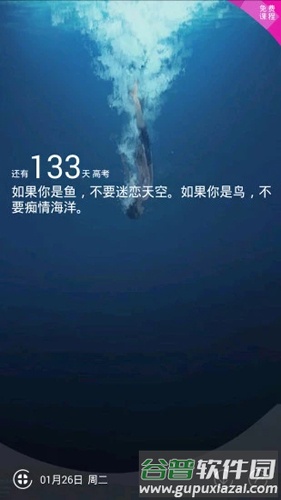 高考励志倒计时app截图2