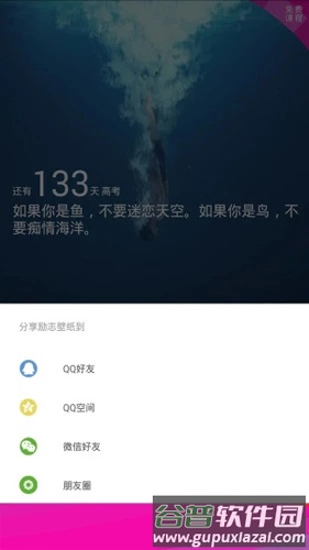 高考励志倒计时app截图4