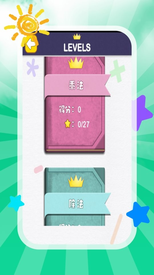 儿童加减法手机版截图2