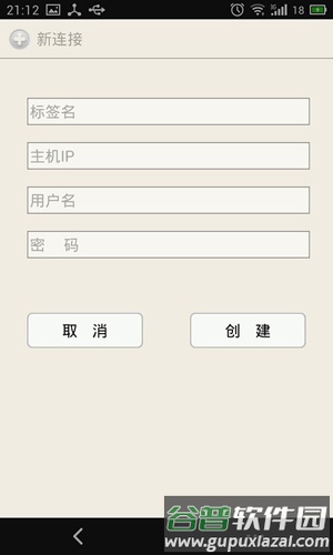 远程桌面app截图3
