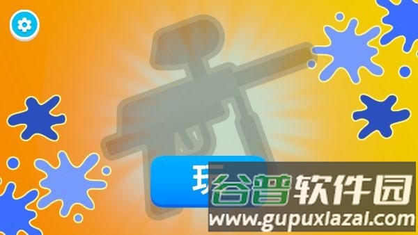 彩弹射击王截图1