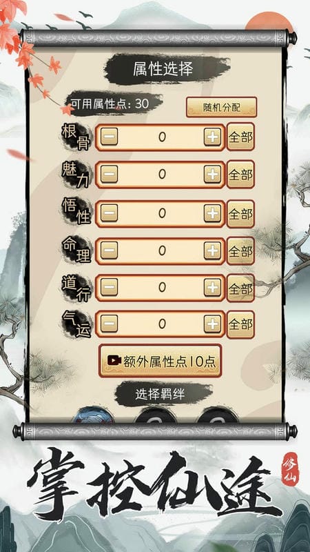 凡人修仙重开录破解官方版