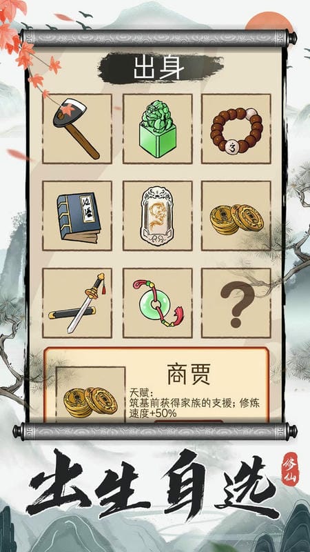 凡人修仙重开录无限灵石版截图2