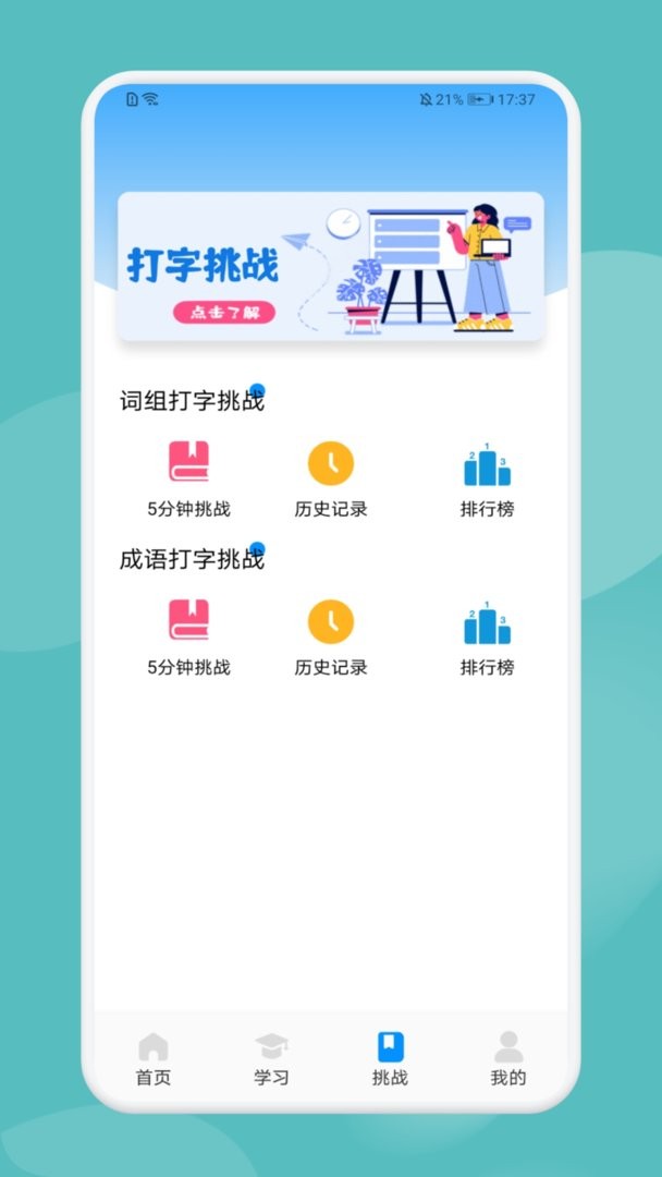 Typing打字训练app截图1
