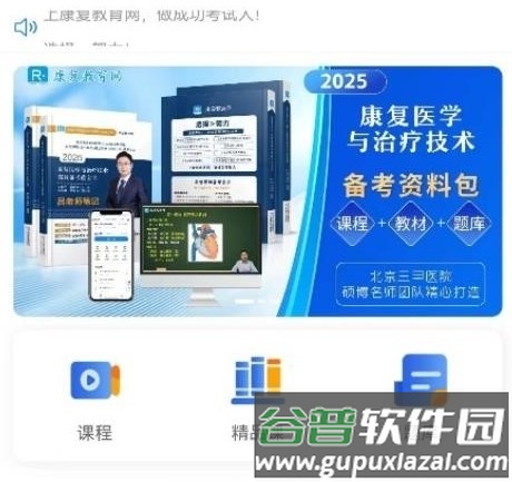 康复教育网app宣传图
