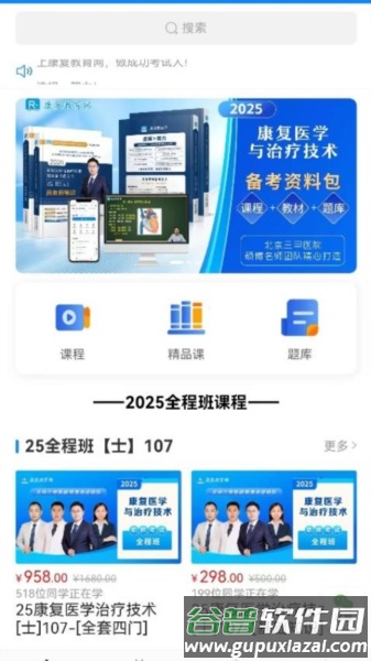 康复教育网app截图1