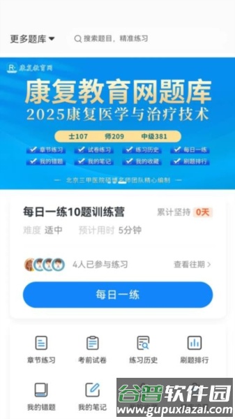 康复教育网app截图2