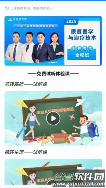 康复教育网app截图3