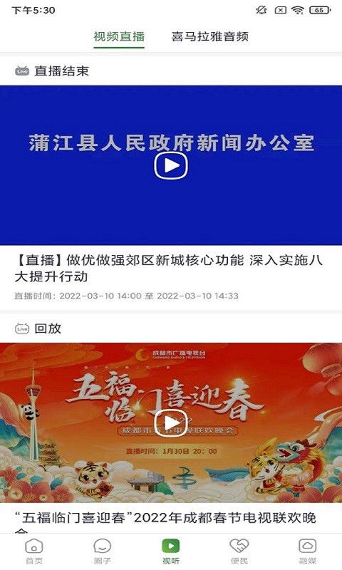 蒲江发布app下载