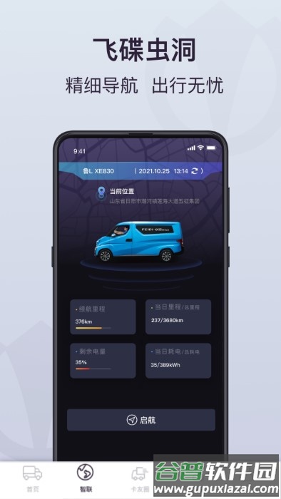 飞碟虫洞app截图1