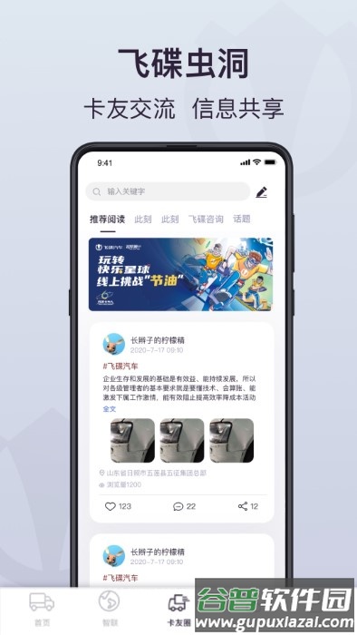 飞碟虫洞app截图2