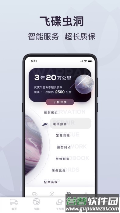 飞碟虫洞app截图3