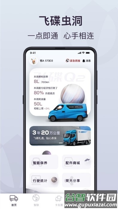 飞碟虫洞app截图4