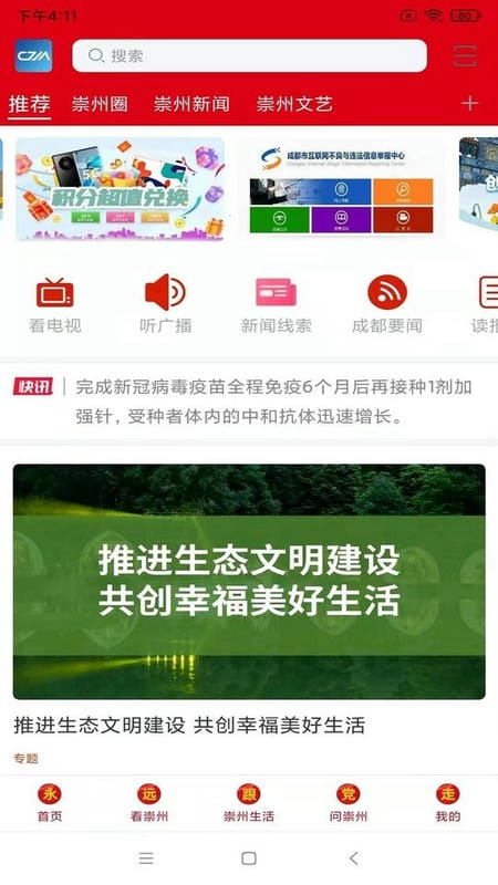今日崇州app下载