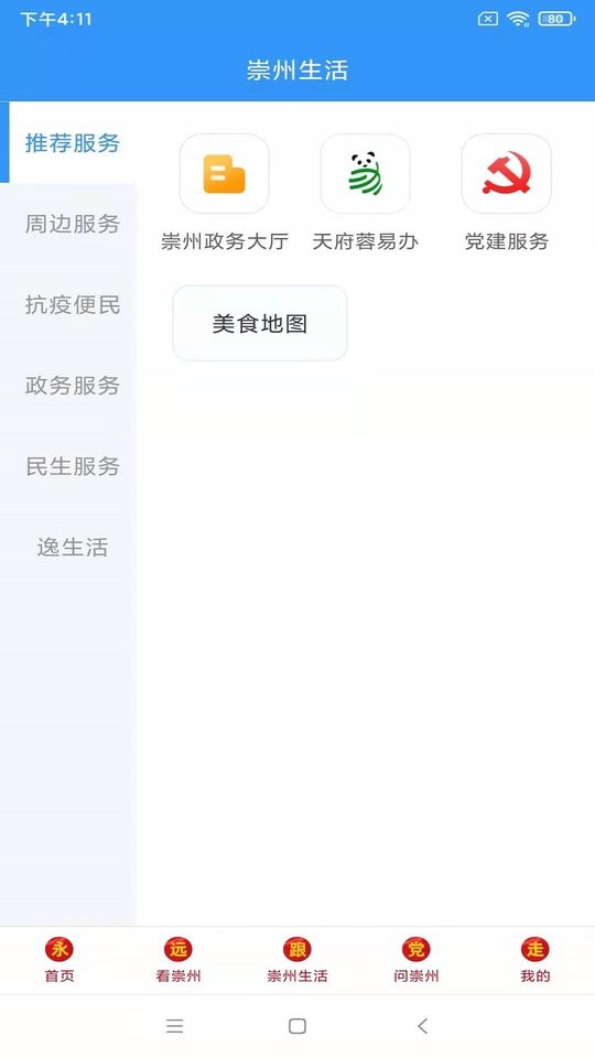 今日崇州头条新闻截图1