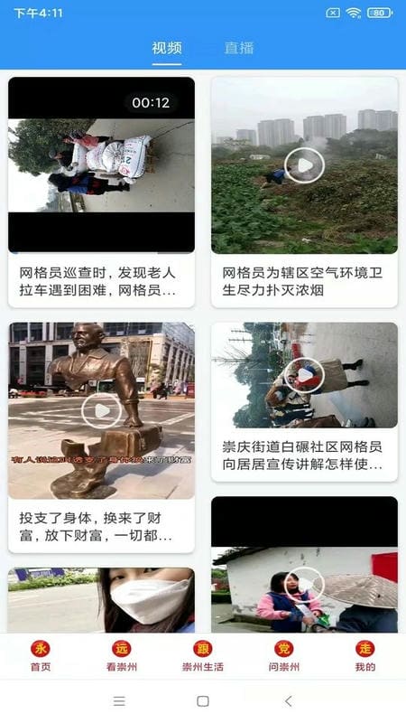 今日崇州头条新闻截图4