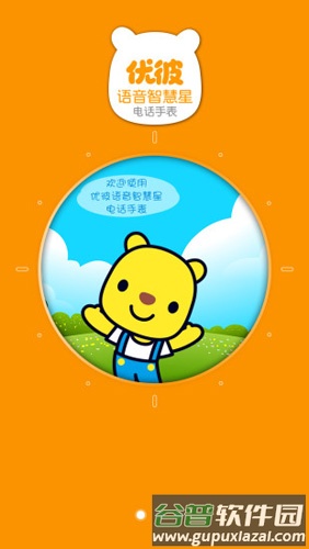 优彼智能手表手机版截图1