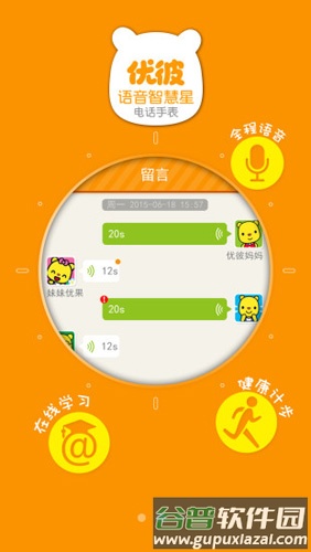 优彼智能手表手机版截图2