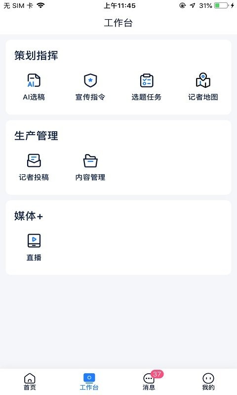 度客融媒体采编截图4