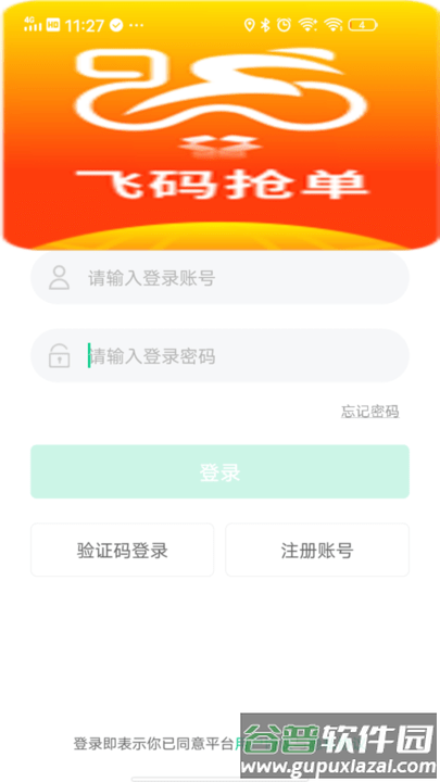 飞码速递app截图1