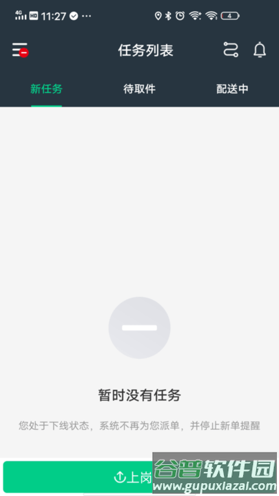 飞码速递app截图2