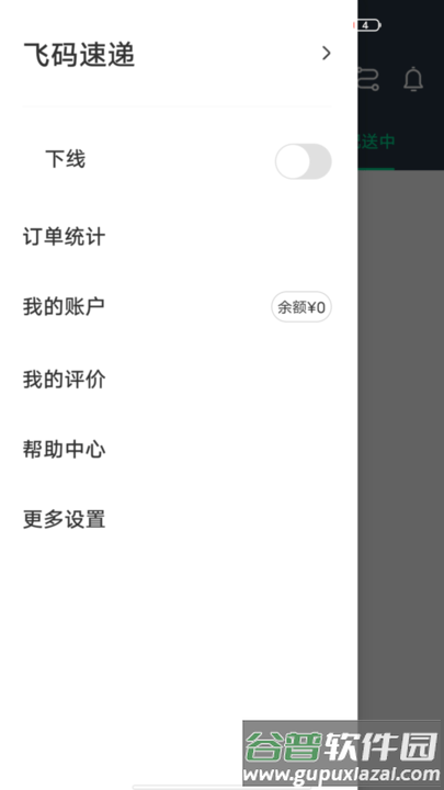 飞码速递app截图3