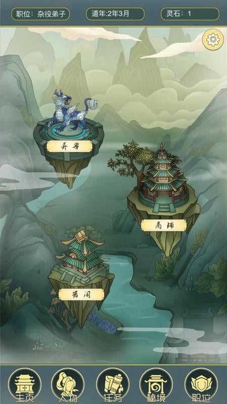 从杂役开始修仙2修改版截图1