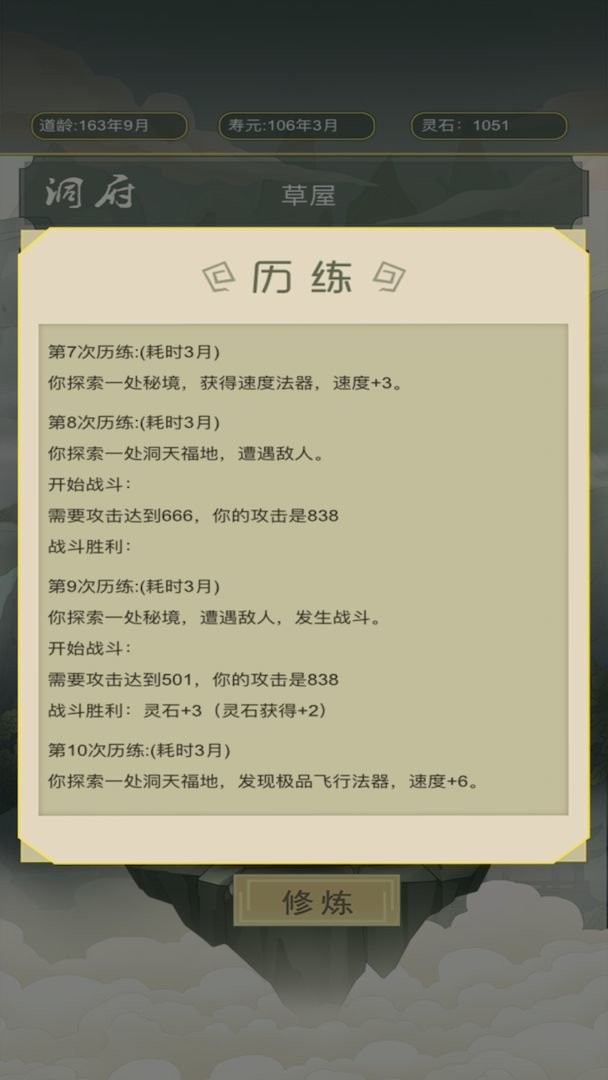 从杂役弟子开始修仙破解最新版