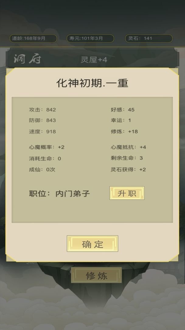 从杂役弟子开始修仙内置修改器最新版截图2