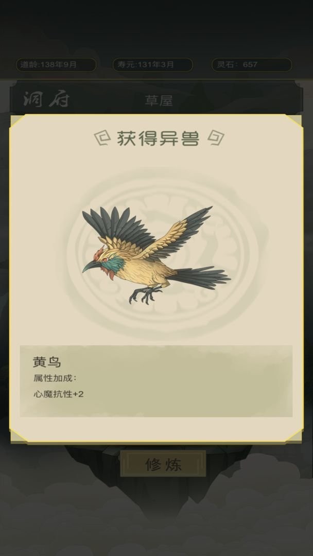 从杂役弟子开始修仙内置修改器最新版截图3