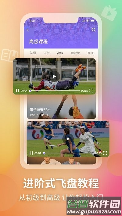 飞盘app截图1