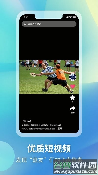 飞盘app截图3