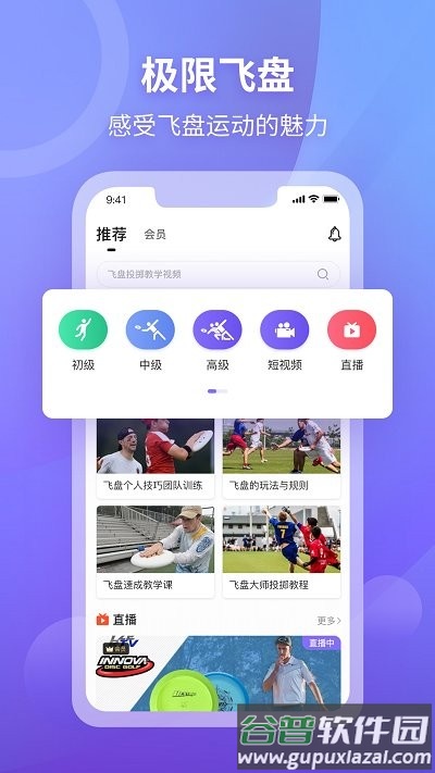 飞盘app截图4