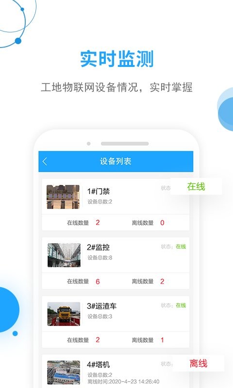 工地邦管理端手机版截图1