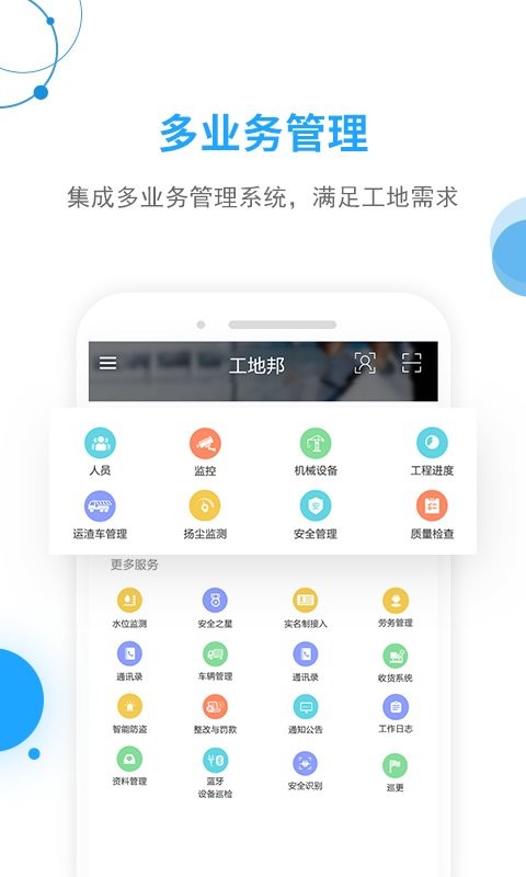 工地邦管理端手机版截图2