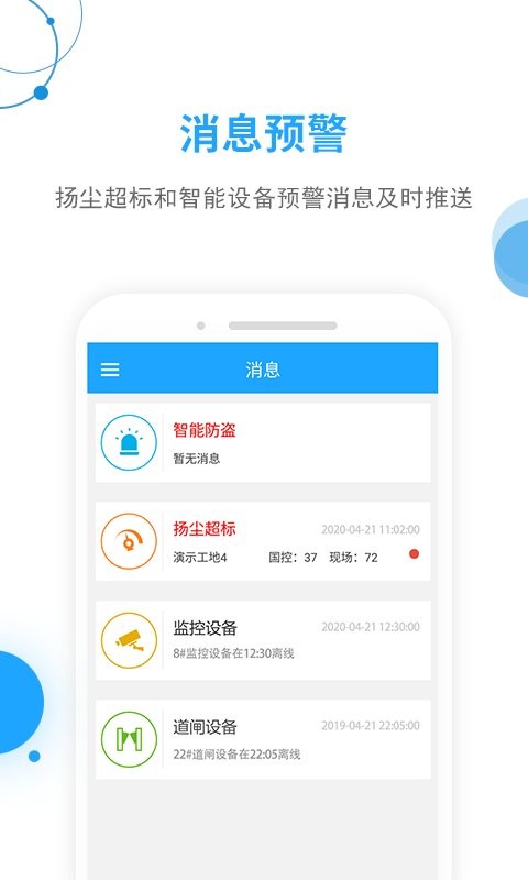 工地邦管理端手机版截图3