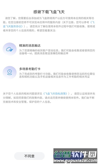 飞盒飞天app截图2