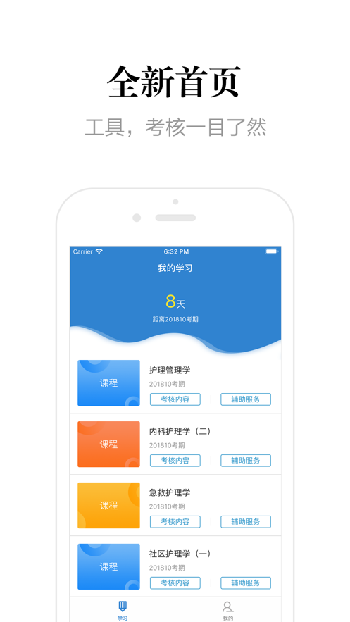 自考过程考核app
