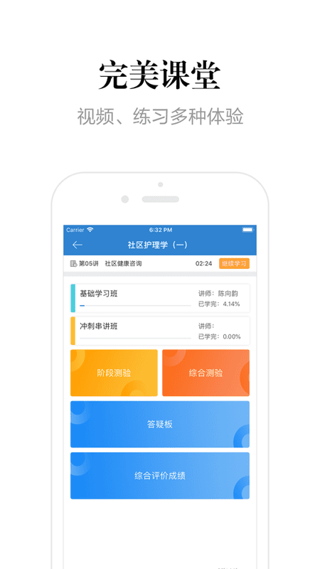 自考过程考核软件截图3