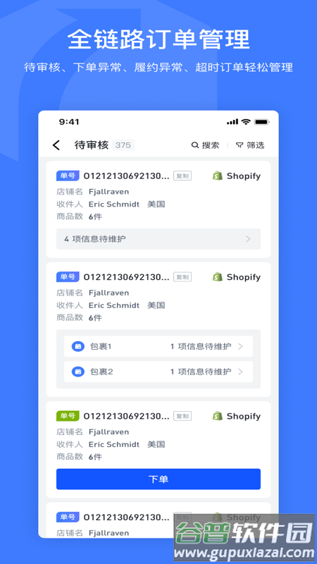 飞盒跨境物流app(Joyingbox)截图1