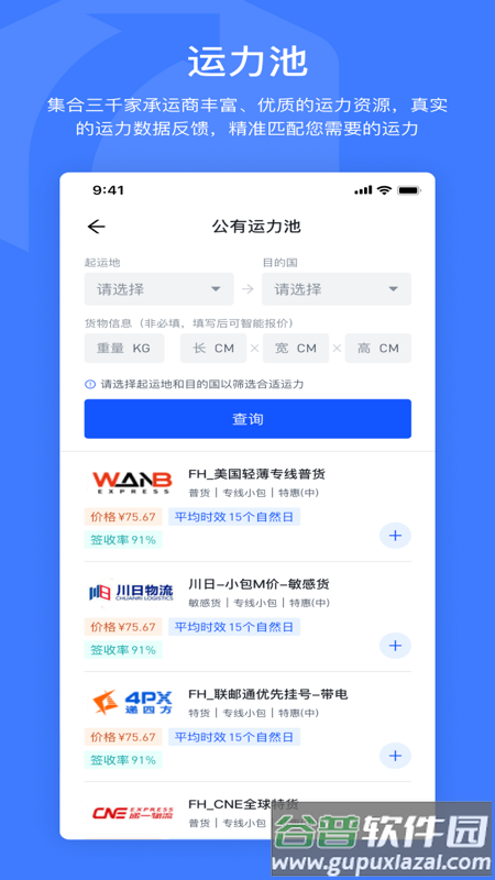 飞盒跨境物流app(Joyingbox)截图3