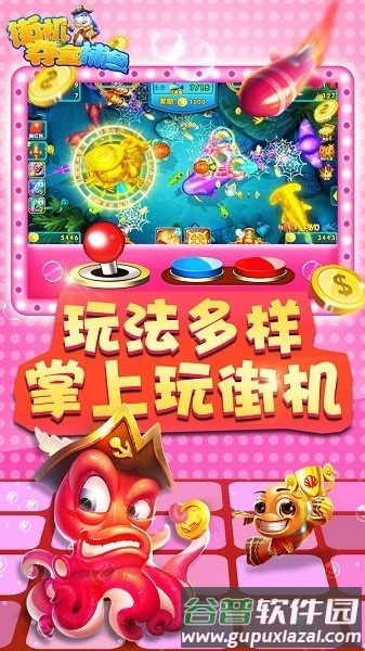 街机夺宝捕鱼联机版游戏截图2