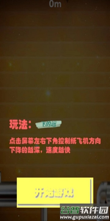 飞的远游戏截图2