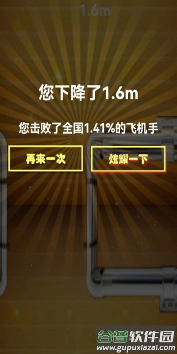 飞的远游戏截图4