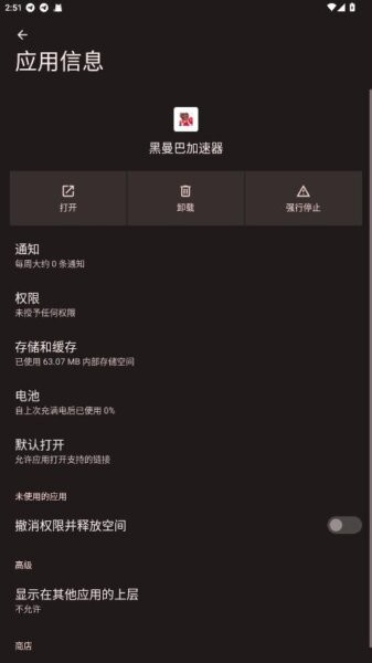 黑曼巴加速器最新版本截图2