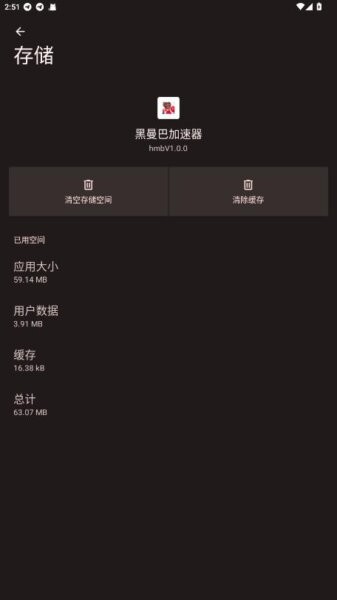 黑曼巴加速器最新版本截图4