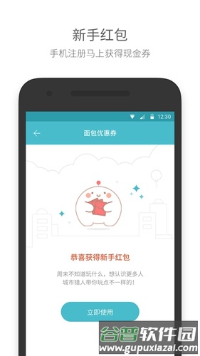 面包猎人app截图2