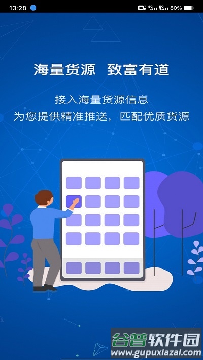 飞畅网络货运平台截图1